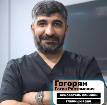 Гогорян Гагик Ростомович